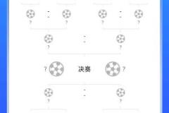 泰山隊陷入死亡半?yún)^(qū)，記者分析足協(xié)杯簽表不利因素