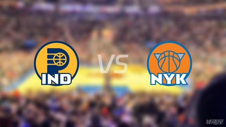 步行者 vs 尼克斯比賽大小分預(yù)測與數(shù)據(jù)分析（2025年05月30日）