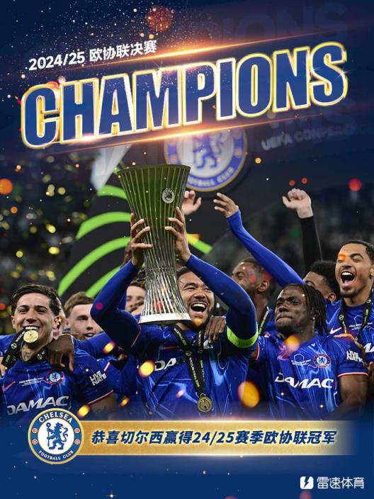 切爾西勝率高達(dá)90%！歐戰(zhàn)決賽13次9次奪冠