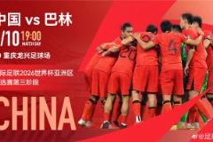 國足主場對(duì)陣巴林包廂明天17點(diǎn)開售，單包25800元