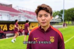 王霜呼吁中國女足展現(xiàn)獨(dú)特優(yōu)勢，驚艷亮相賽場