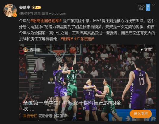 “小胡金秋”閃耀登場(chǎng)，成全國(guó)第一高中生，下賽季將升入一隊(duì)