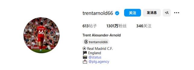 阿諾德更新社交媒體簡介，正式加入皇馬與英格蘭國家隊(duì)