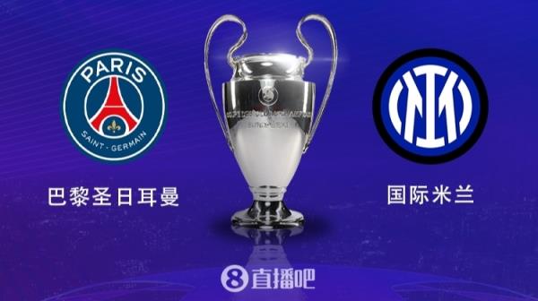 終極預言！歐冠爭冠對決，巴黎VS國米戰(zhàn)況預測，贏取正品球衣！
