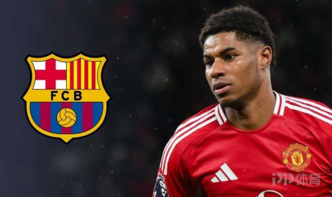 巴薩欲租借拉什福德 曼聯(lián)堅(jiān)持4000萬歐直接出售