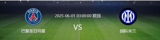 歐冠決賽國米VS大巴黎：巴雷拉與恰20領銜343戰(zhàn)術(shù)，勞塔羅沖鋒陷敵陣