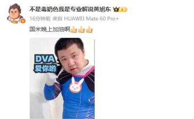 黃旭東發(fā)文支持國(guó)米，巴黎能否穩(wěn)??？