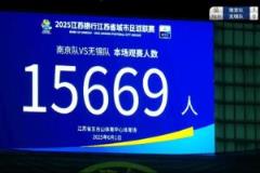 南哥蘇超第3輪結(jié)束南通全勝第1 南京勝無錫1.6萬觀眾現(xiàn)場見證