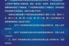 10分鐘兩連暴力直紅！中冠官方通報(bào)廣州悅高被罰4.1萬元