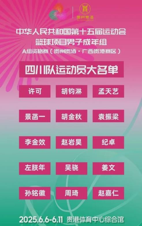 周琦正式簽約加盟 全運會參賽酬勞詳情揭曉