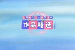 童心向未來 申花助成長(zhǎng) 祝廣大小朋友們六一節(jié)快樂，健康成才！