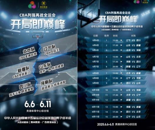 廖三寧代表北京出戰(zhàn)全運(yùn)會(huì)男籃預(yù)選賽