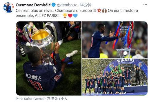 登貝萊：歐洲冠軍！我們共同創(chuàng)造歷史