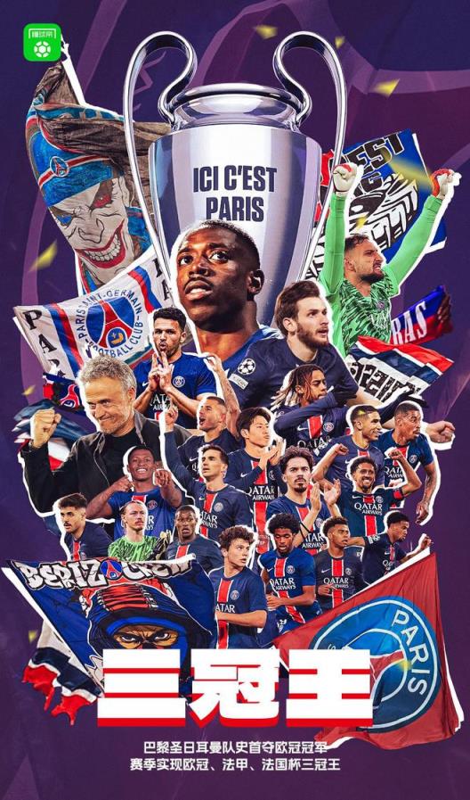 圓夢之年！巴黎圣日耳曼首奪1970年建隊后的歐冠冠軍