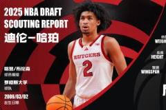 哈珀：本屆最強(qiáng)后衛(wèi)，5冠名宿之子加盟圣城？