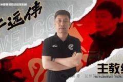 官方宣布于遠偉接任蘭州隴原競技中乙主帥