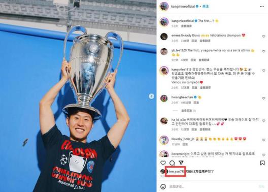 歐洲冠軍孫興慜為歐冠冠軍李剛仁點贊