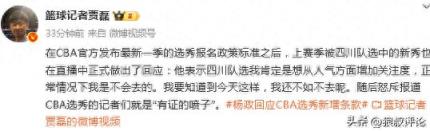 楊政怒斥記者“有證噴子”：四川選我為增關注度