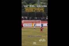 蘇超三連敗墊底 常州足協(xié)稱球員壓力大均為業(yè)余球員