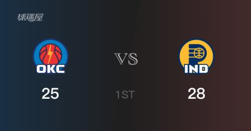 首節(jié)結(jié)束，步行者以28-25領(lǐng)先雷霆