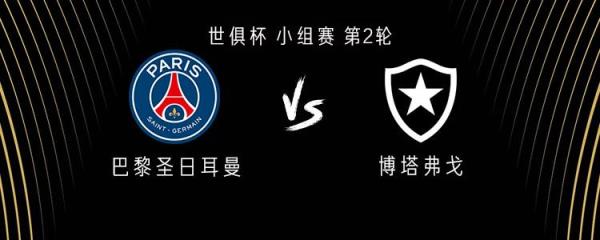 巴黎迎戰(zhàn)博塔弗戈：KK與扎伊爾-埃梅里首發(fā)，馬尤盧出戰(zhàn)