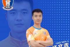 楊文吉被終身禁足背后：足協(xié)如何認(rèn)定消極比賽？輪換是否構(gòu)成消極行為？