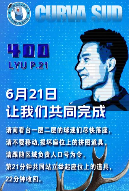 大連南看臺(tái)為呂鵬舉送上400場(chǎng)職業(yè)聯(lián)賽出場(chǎng)紀(jì)念Tifo