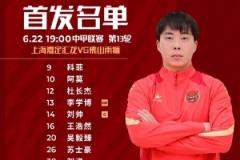 上海嘉定匯龍對陣佛山南獅首發(fā)陣容公布！