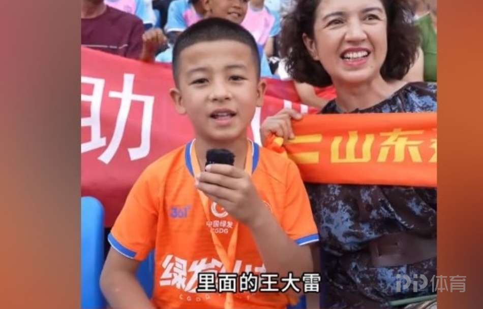 小球迷喜歡王大雷 喀什杯現(xiàn)場(chǎng)才知是泰山U16隊(duì)