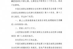 山西崇德榮海助教周麟因授意球隊(duì)中斷比賽被禁賽4場(chǎng)并罰款2萬元