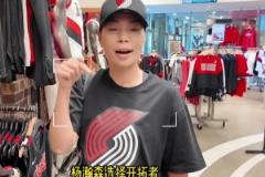 程博探店開(kāi)拓者球迷商店：楊瀚森球衣售罄引熱議