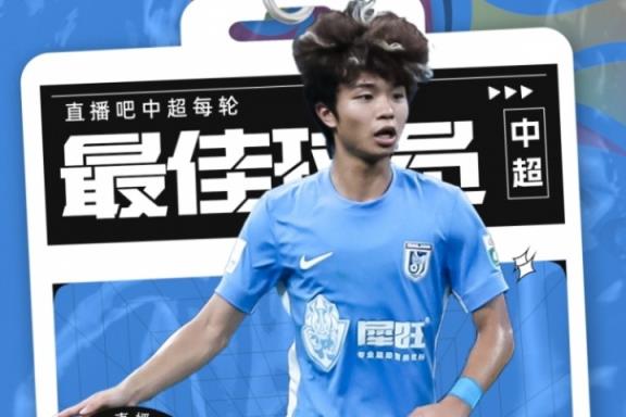 【直播吧】中超第19輪最佳球員：大連英博“馬里奧”呂焯毅當(dāng)選！