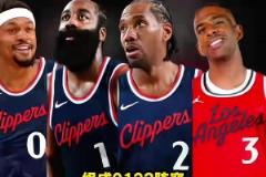 比爾宣布穿0號球衣 快船新賽季組成0123的順子組合~