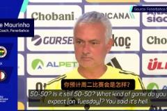 穆里尼奧：我說歐冠是地獄？我指的是現(xiàn)場(chǎng)氛圍，咱五成概率會(huì)晉級(jí)