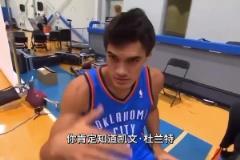 那時候還沒成海王亞當(dāng)斯昔日談KD：要和他一起打球了很興奮