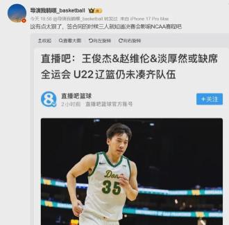 曝退出全運(yùn)會(huì)！中國(guó)男籃第一核心前鋒不打了