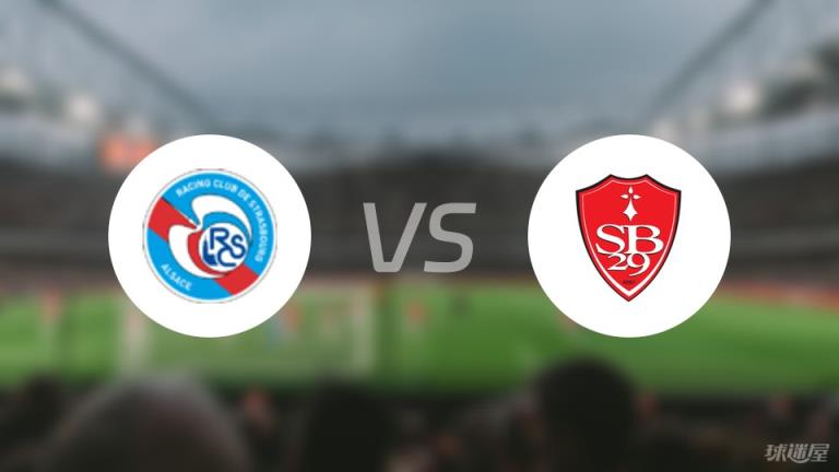 【法甲】斯特拉斯堡對陣布雷斯特首發(fā)陣容名單（2025年02月24日）