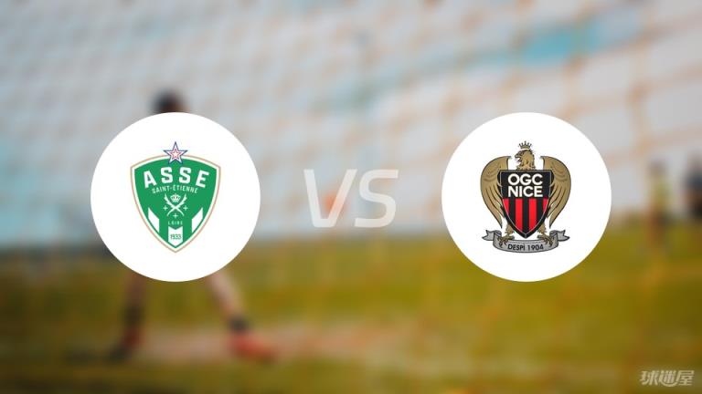 【法甲】圣埃蒂安對(duì)陣尼斯首發(fā)陣容名單（2025年03月02日）