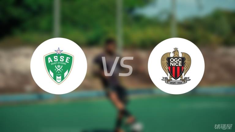 【法甲】圣埃蒂安對(duì)陣尼斯傷病名單最新（2025年03月02日）