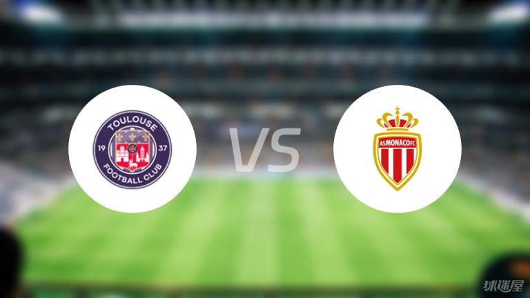 【法甲】圖盧茲對陣摩納哥首發(fā)陣容名單（2025年03月08日）