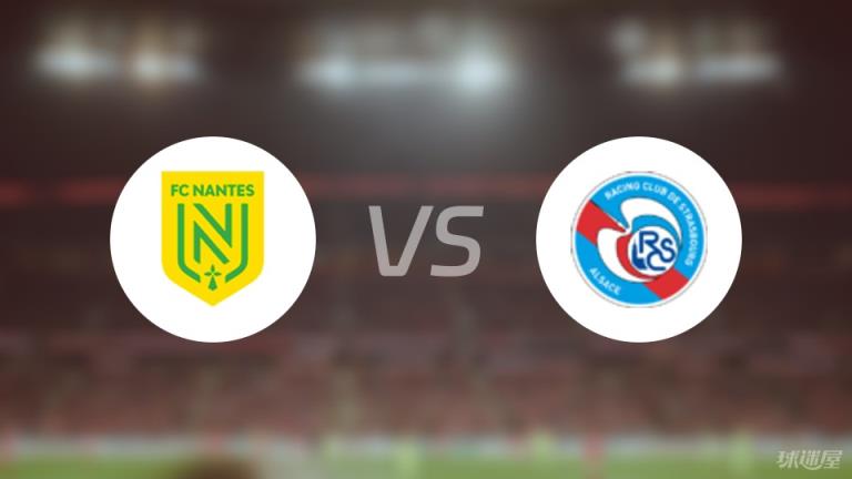 法甲南特vs斯特拉斯堡傷病名單最新（2025年03月10日）