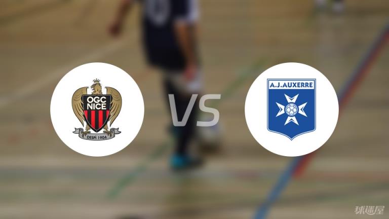 【法甲】尼斯vs歐塞爾傷病名單最新（2025年03月15日）