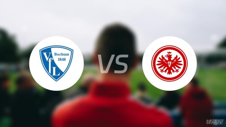 【德甲】波鴻對陣法蘭克福首發(fā)陣容名單（2025年03月16日）