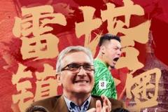 國(guó)足新號(hào)揭曉！塞爾吉尼奧改穿6號(hào)，王鈺棟11號(hào)、韋世豪10號(hào)