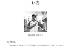 郭嘉璇家屬：國安與北京足協(xié)未提供滿意處理方案