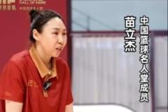 苗立杰：場上要勇敢展現(xiàn)自我，鼓勵大家不懼失敗，勇敢追求成功