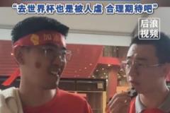 球迷給國足打7分：合理期待，盡力而為，去世界杯也是被人虐