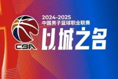CBA比賽速報：山東大勝新疆、遼寧輕取北控、浙江逆轉(zhuǎn)北京、廣東戰(zhàn)勝吉林