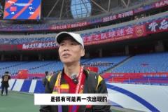 馬德興：三連敗這種場景是很有可能再次出現(xiàn)的