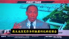 A-史密斯：我從未深入探討詹姆斯缺席科比追悼會的原因